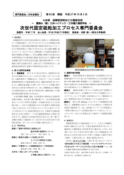 次世代固定砥粒加工プロセス専門委員会