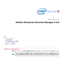 McAfee Enterprise Security Manager 9.6.0 リリース ノート
