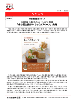 生姜部監修 生姜を使ったスイーツレシピ52品を掲載した