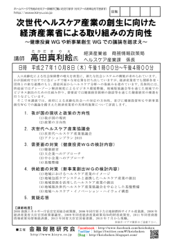 次世代ヘルスケア産業の創生に向けた 経済産業省