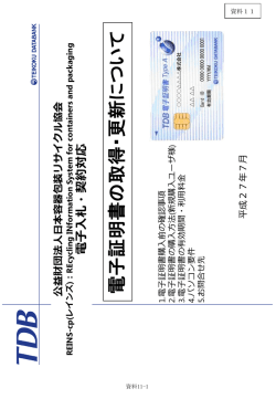 PowerPoint プレゼンテーション - 公益財団法人 日本容器包装リサイクル