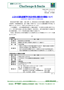 『学び舎』の受託と贈呈式の開催について～株式会社久万