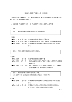「一般事業主行動計画」 - TEC 株式会社 東北電子計算センター
