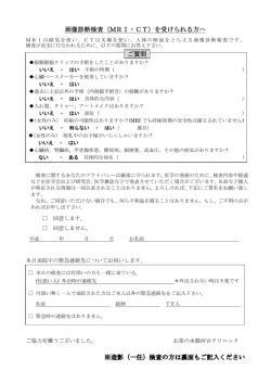 画像診断検査 問診票 - お茶の水駿河台クリニック