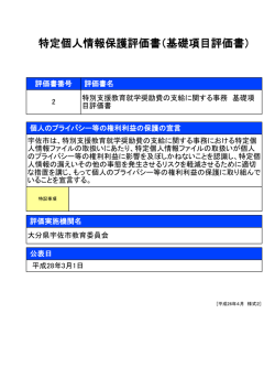 特別支援教育就学奨励費の支給に関する事務