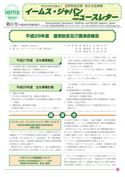 ニュースレター11号ができあがりました - IEMS