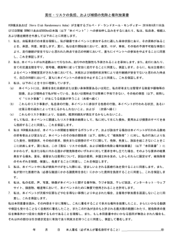 責任・リスクの負担、および補償の免除と権利放棄書