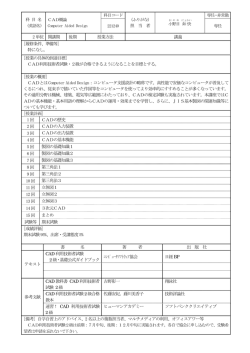 科 目 名 (英語名) CAD概論 Computer Aided Design 科目コード