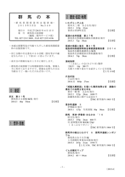 群 馬 の 本 0 総記 1 哲学･宗教 2 歴史･伝記･地理