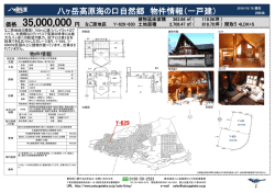 Y-629・630 - 八ヶ岳高原ロッジ