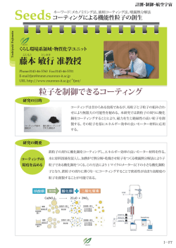 くらし環境系領域 藤本 敏行 准教授