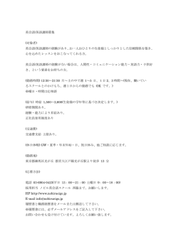 英会話/英語講師の経験があり