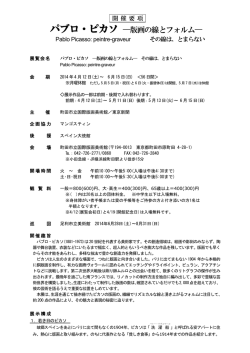 開催要項 - 町田市立国際版画美術館