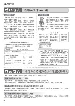 退職金や年金と税