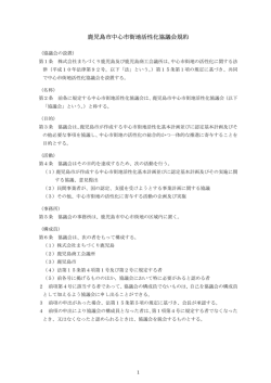 協議会規約（PDF）