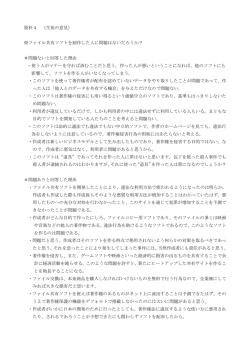 資料4 （生徒の意見） ※ファイル共有ソフトを制作した人に問題はないだろ