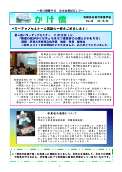 か け 橋 - 能代養護学校