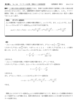 高3数 γ No. 104 テイラーの定理，関数のべき級数展開 （夏期講習
