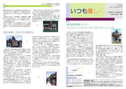 いつも優しく 第15号 - 社会医療法人 城西医療財団
