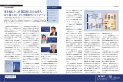 新本社ビルにIP電話機1200台導入 松下電工のIP化を沖電気が