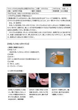 3 リサイクル 牛乳パックで手すきはがきづくり