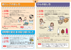 びんの出し方 紙パックの出し方 使用済電池・蛍光灯・鏡・体温計
