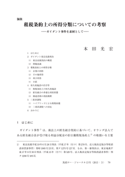 租税条約上の所得分類についての考察