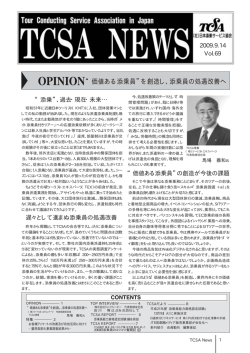 TCSA69_3Q (Page 2) - TCSA 社団法人日本添乗サービス協会