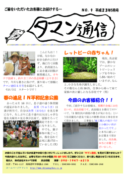 春の遠足IN平和記念公園 レットビーの赤ちゃん！ 今回の