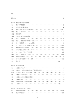 1 目次 はじめに・・・・・・・・・・・・・・・・・・・・・・・・・・・・・・・・・・・ 3