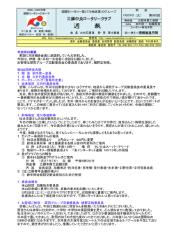 週 報 週 報 - 三郷中央ロータリークラブ