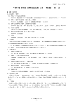 商業簿記 - 東京CPA会計学院