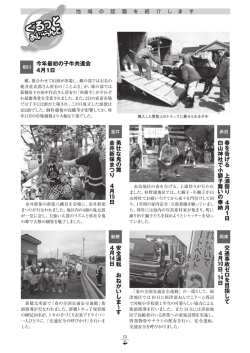 今年最初の子牛共進会 4月1日 勇壮な鬼 の 舞 金井新保ま つ り 4 月