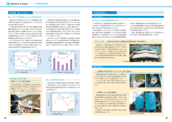省資源・省エネルギー／汚染拡散防止