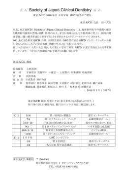 Society of Japan Clinical Dentistry