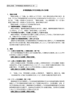 非常勤職員の年次休暇以外の休暇