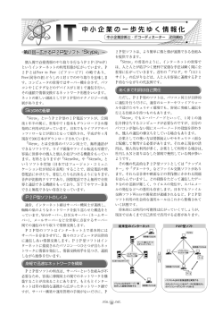 第4ー回一広がるP2P型ソフ卜 「SkyDe」慣