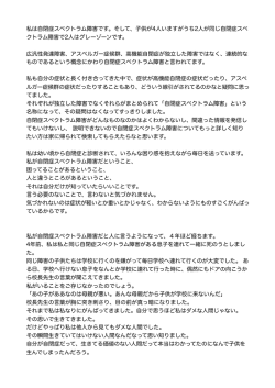 私は自閉症スペクトラム障害です。そして、子供が4人いますがうち2人が