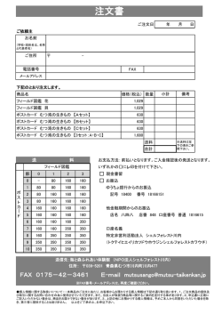 ご注文用紙 - むつ市海と森ふれあい体験館 公式WEBサイト