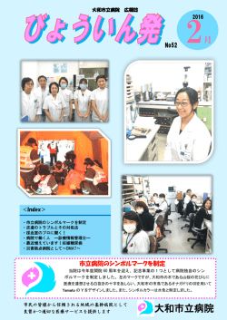 びょういん発52号