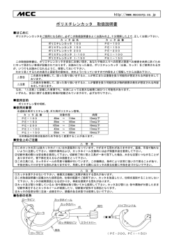 ポリエチレンカッタ 取扱説明書