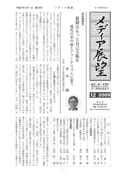 十二 月（第五七五号） - 公益財団法人 新聞通信調査会