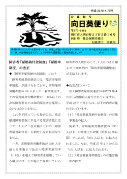 8月 - 向日葵 社会保険労務士・行政書士事務所