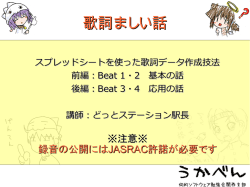 歌詞ましい話 - 伺的ソフトウェア勉強会