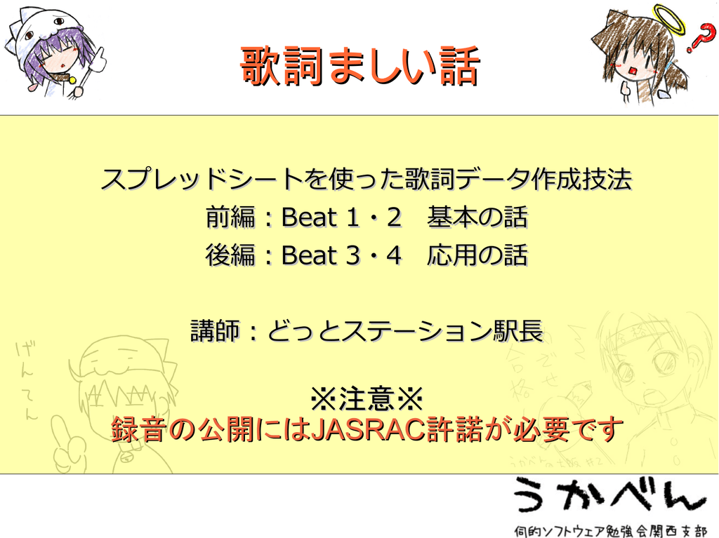 歌詞ましい話 伺的ソフトウェア勉強会