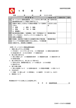 看護章 - 日本ボーイスカウト大阪連盟