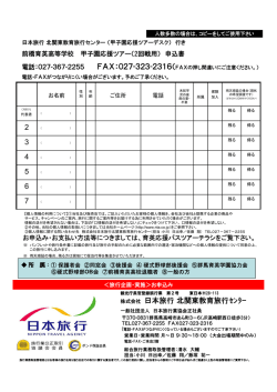 株式会社 日本旅行北関東教育旅行ｾﾝﾀｰ 2 3 4 5 6 7