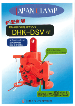 鉄筋を逃がさない幅広のカム ー