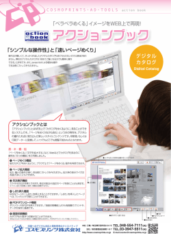 「ペラベラめくる」 イメ一ブをWEB上で再王見!