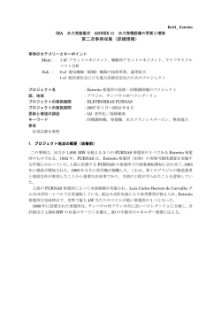 Br.01 : Estreito発電所(ELETROBRAS FURNAS)